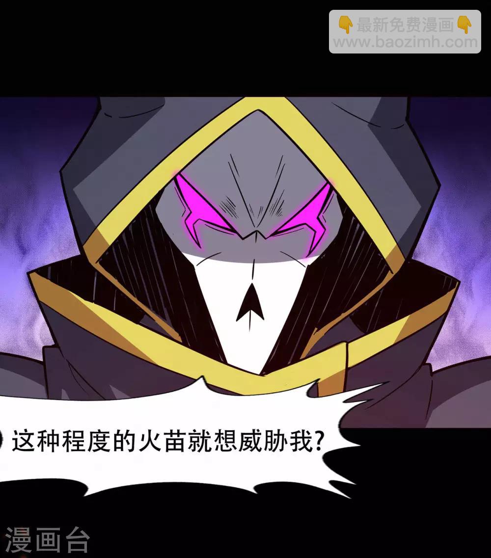 🍚修仙狂徒 第67话 骨灵门修士2 第14页