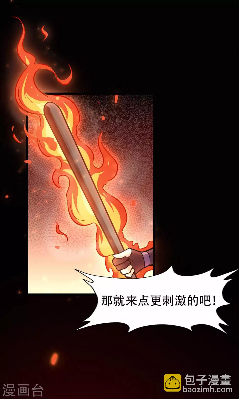 🍚修仙狂徒 第67话 骨灵门修士2 第15页
