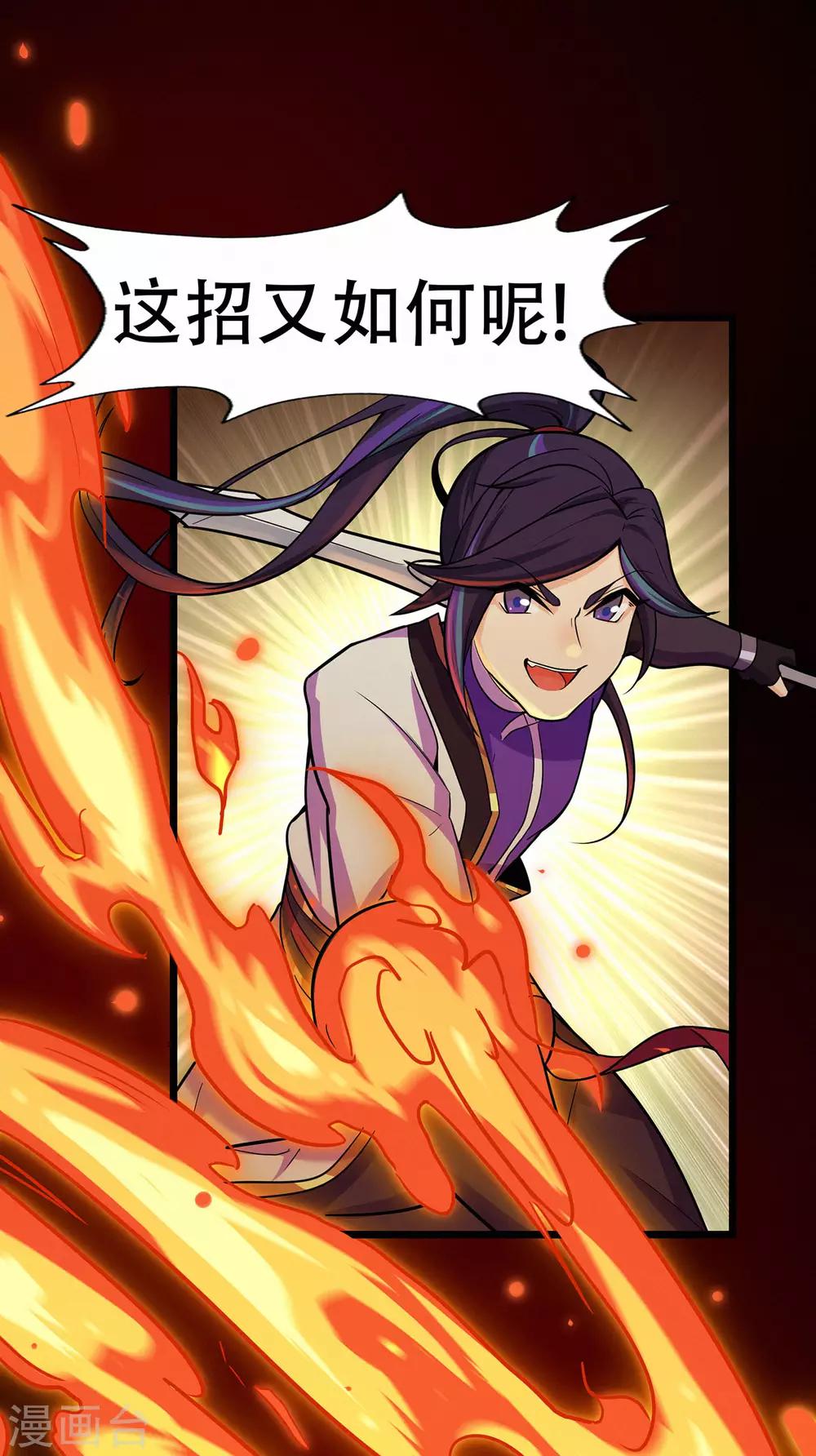 🍚修仙狂徒 第67话 骨灵门修士2 第16页