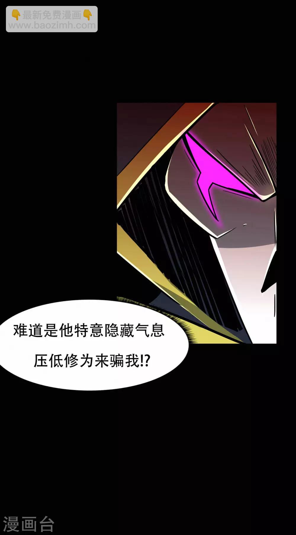 🍚修仙狂徒 第67话 骨灵门修士2 第18页