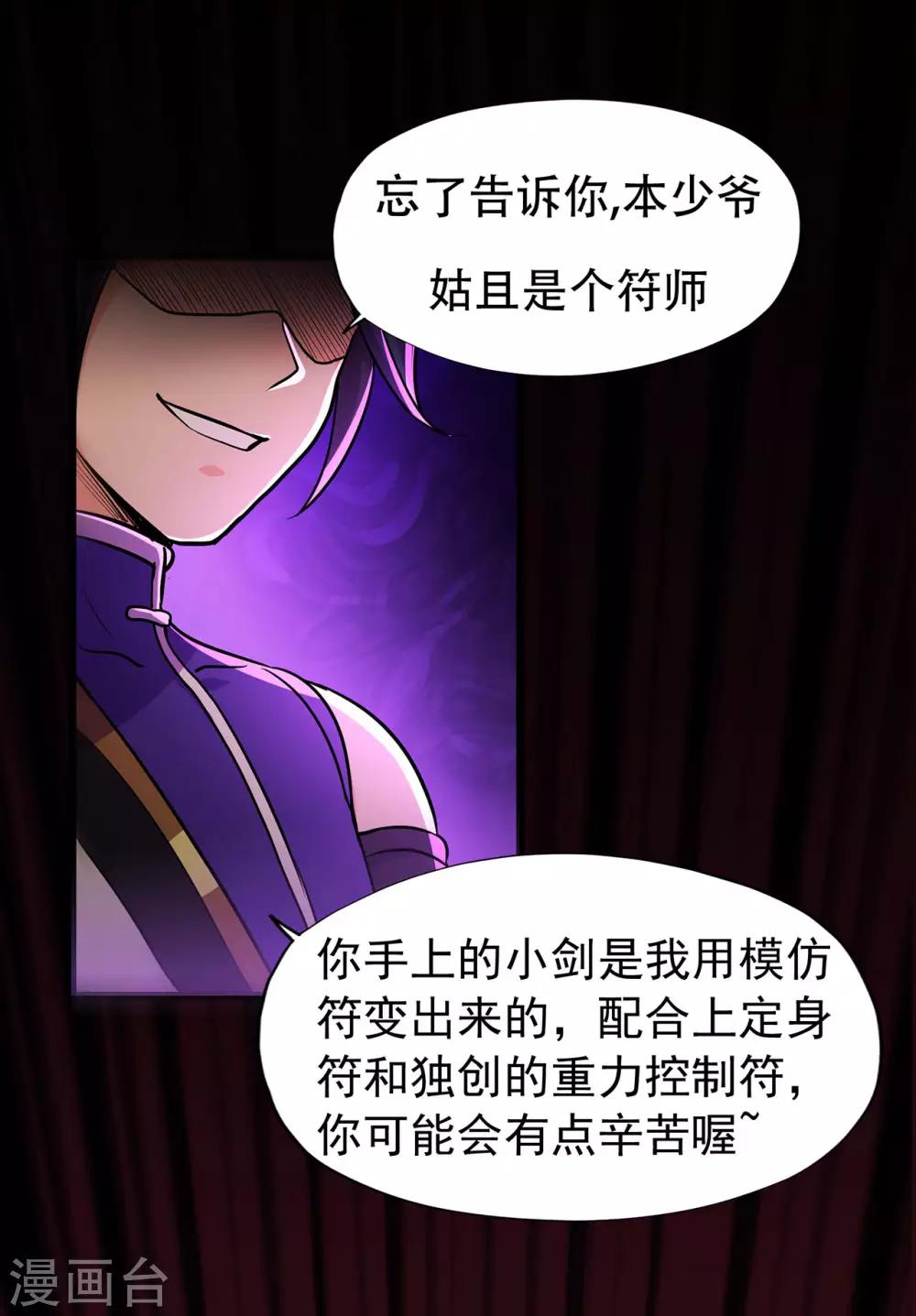 🍚修仙狂徒 第67话 骨灵门修士2 第27页