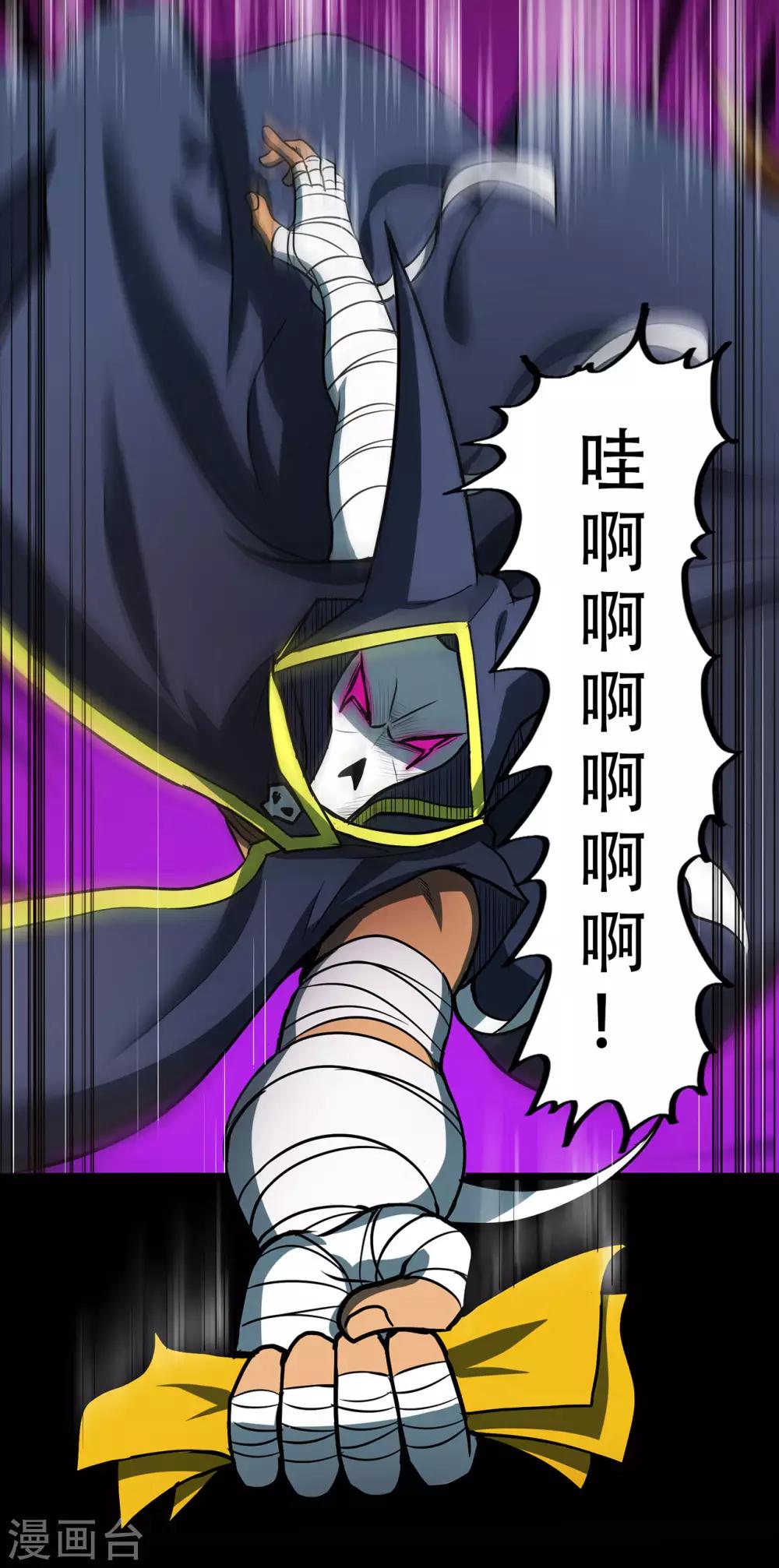 🍚修仙狂徒 第67话 骨灵门修士2 第29页