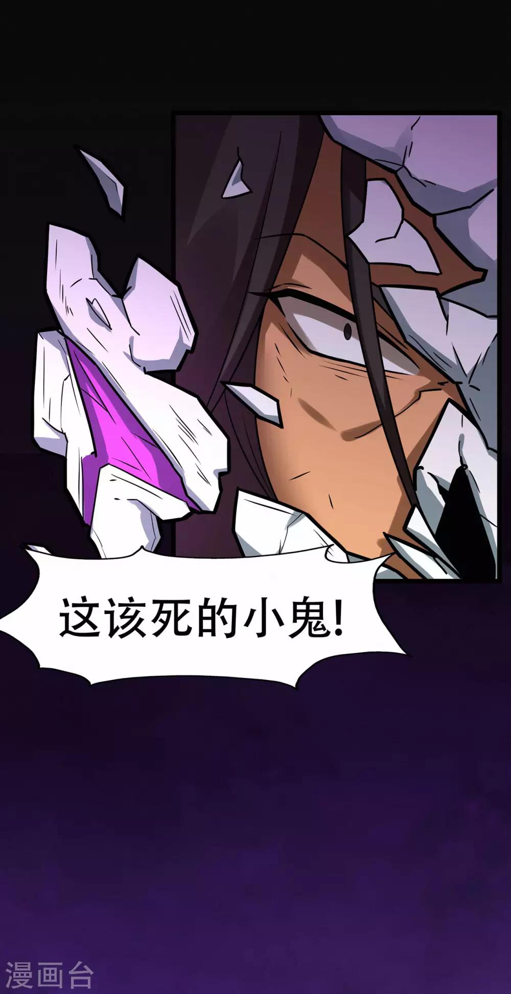 🍚修仙狂徒 第67话 骨灵门修士2 第34页