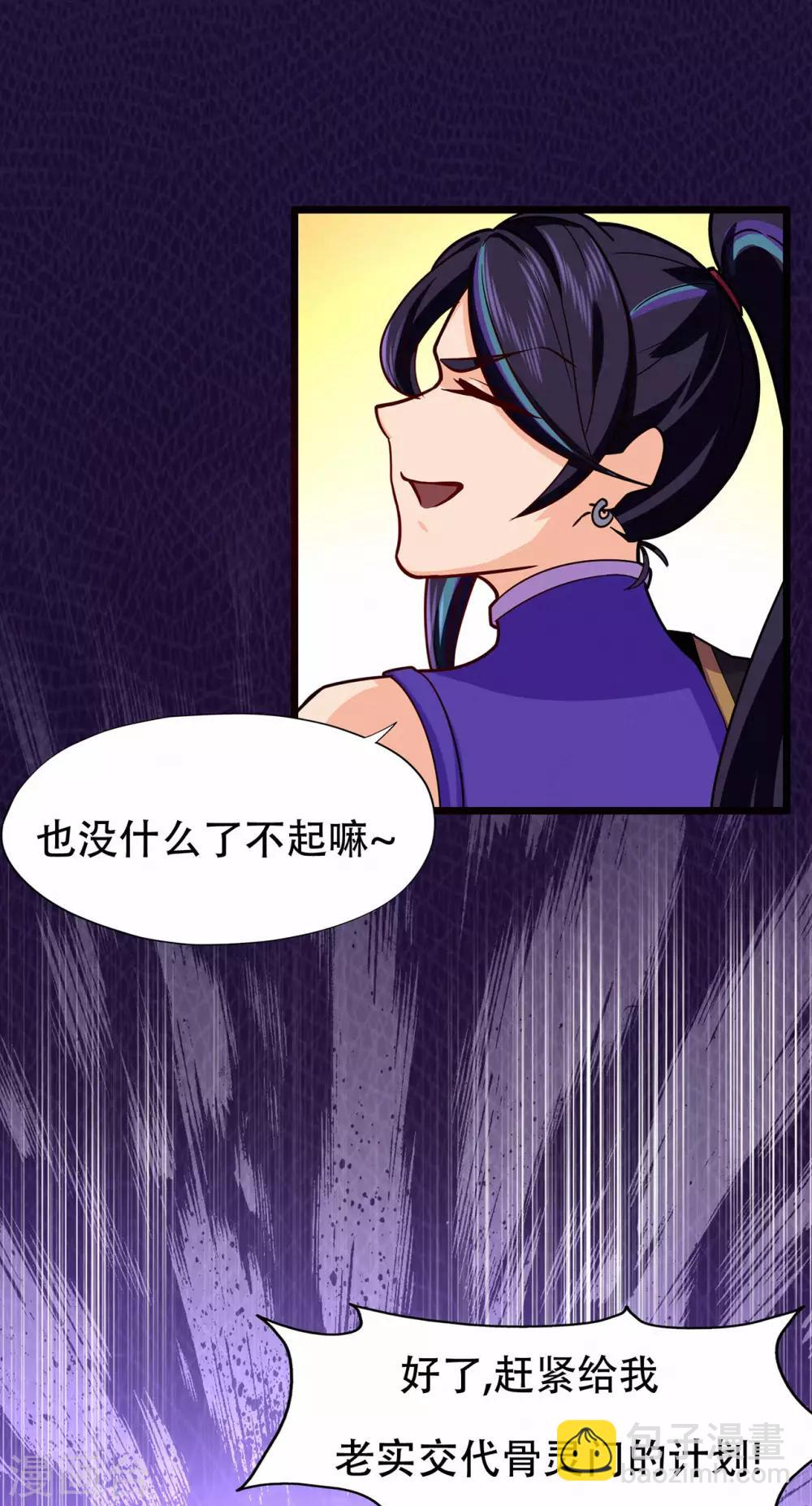 🍚修仙狂徒 第67话 骨灵门修士2 第36页