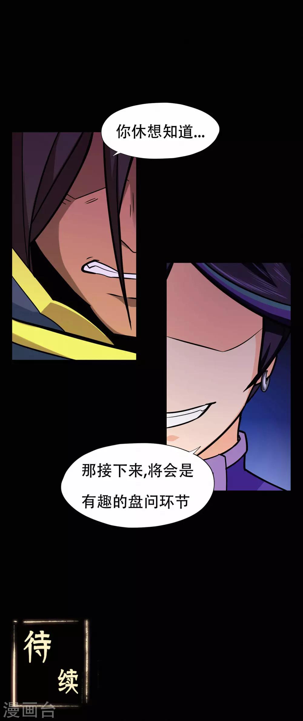 🍚修仙狂徒 第67话 骨灵门修士2 第38页