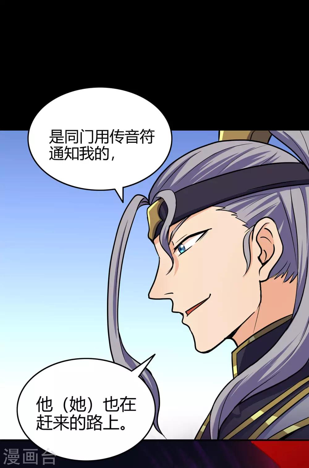 🍚修仙狂徒 第69话 骨灵门1 第11页