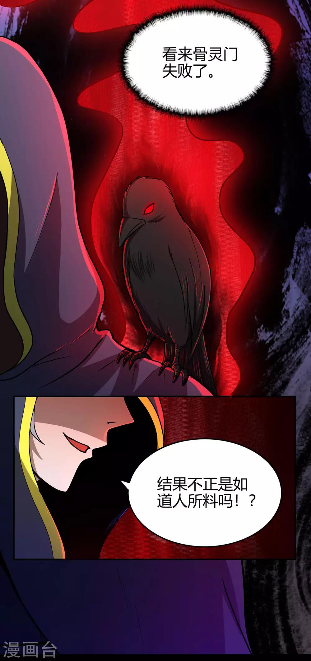 🍚修仙狂徒 第69话 骨灵门1 第14页
