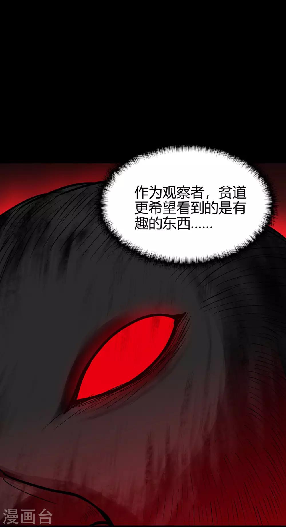 🍚修仙狂徒 第69话 骨灵门1 第15页
