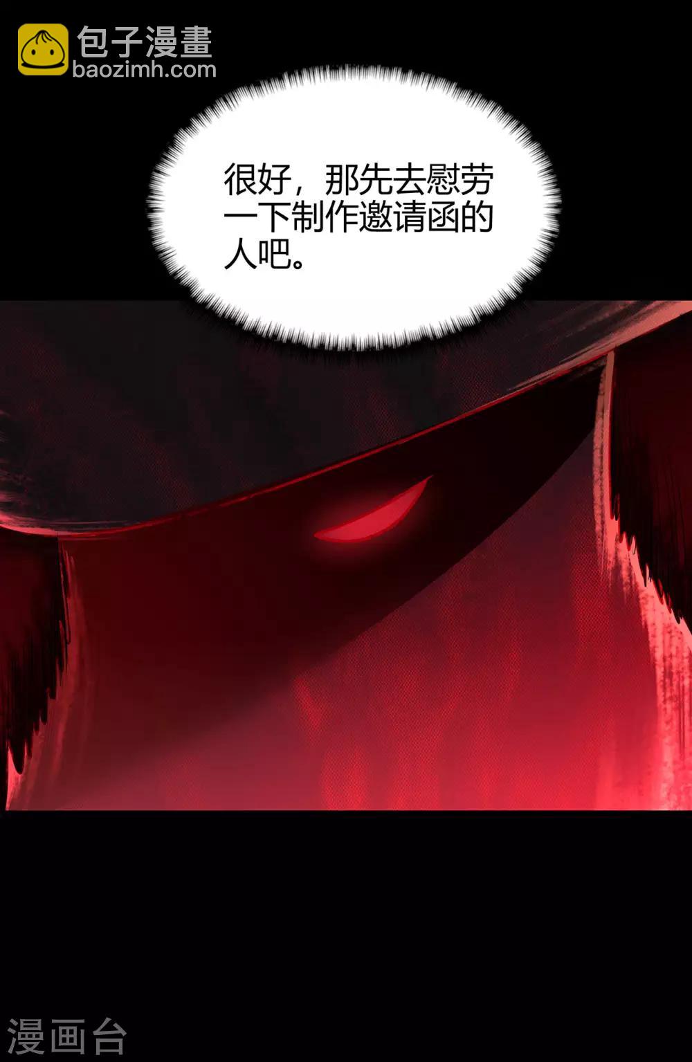🍚修仙狂徒 第69话 骨灵门1 第18页