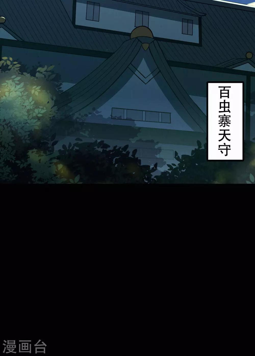 🍚修仙狂徒 第69话 骨灵门1 第20页
