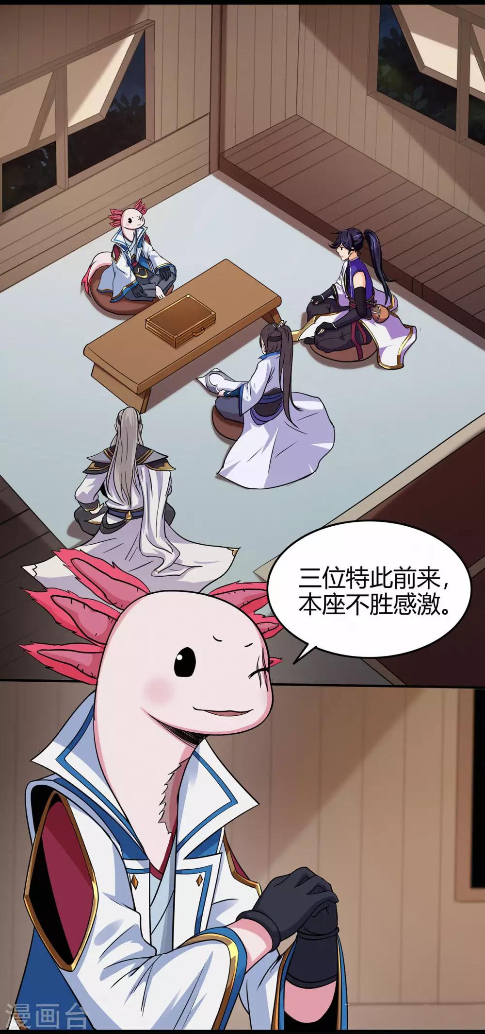 🍚修仙狂徒 第69话 骨灵门1 第21页
