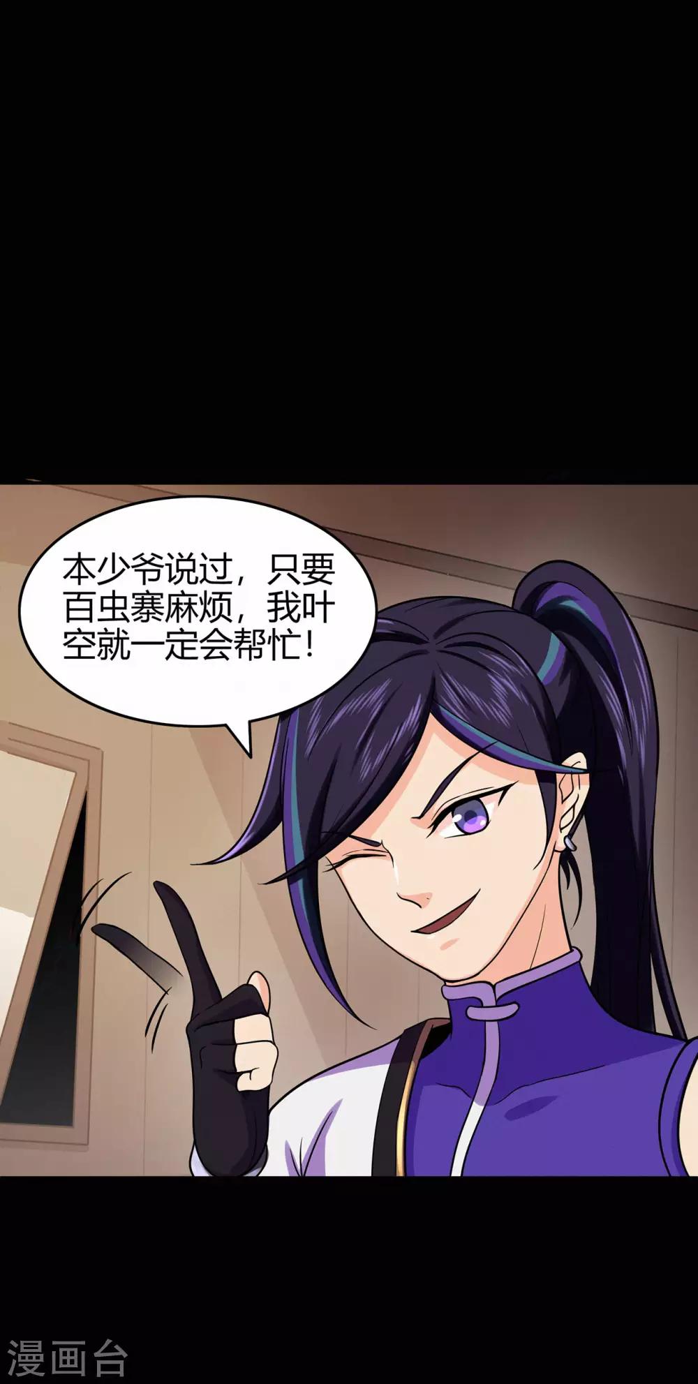 🍚修仙狂徒 第69话 骨灵门1 第22页