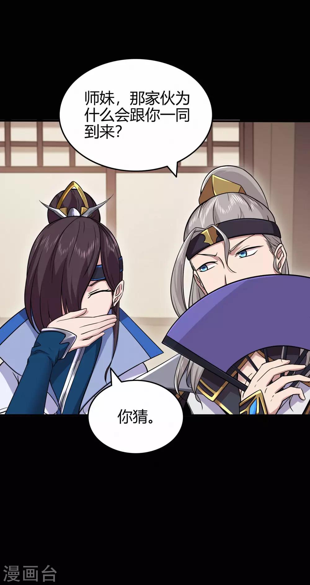🍚修仙狂徒 第69话 骨灵门1 第23页