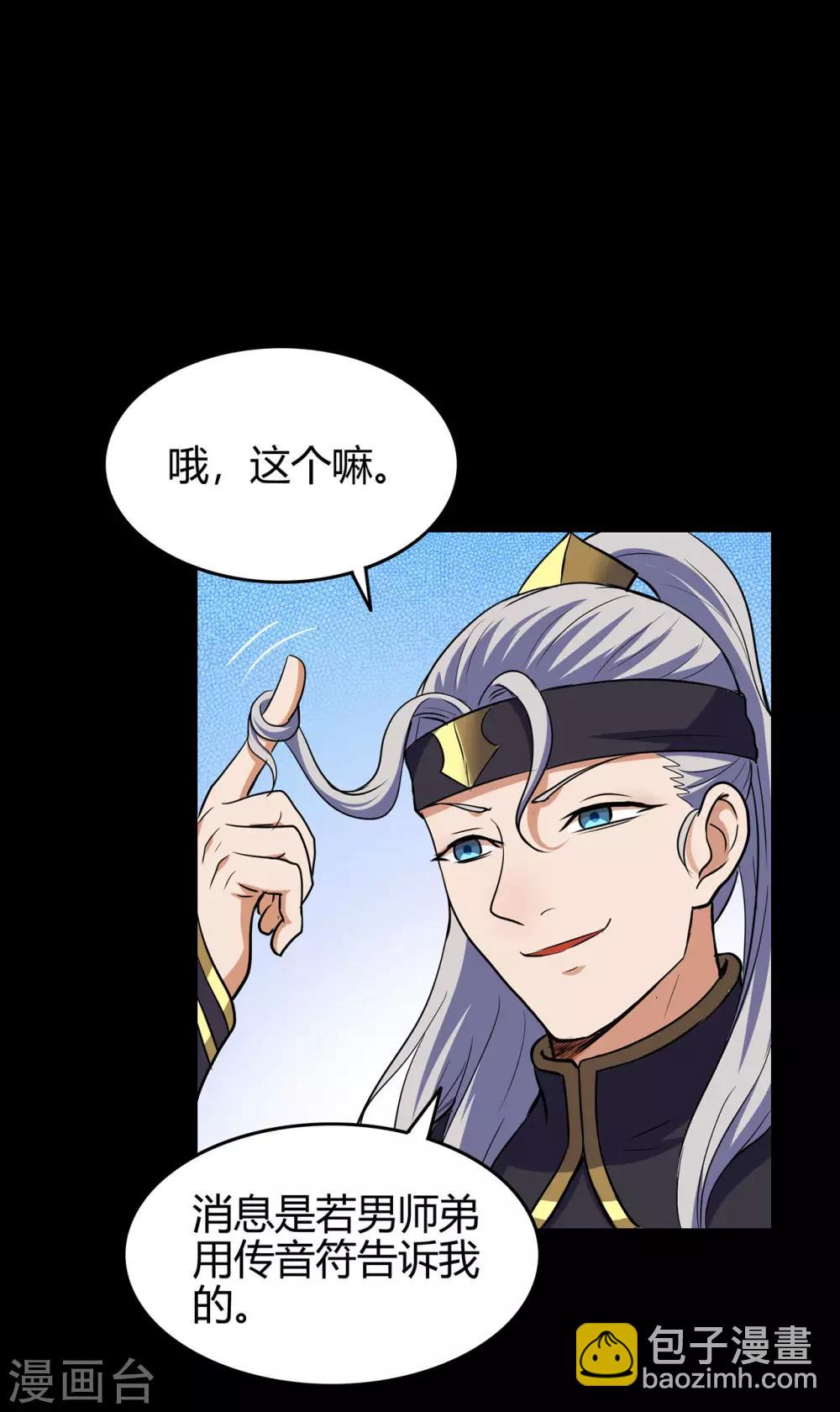 🍚修仙狂徒 第69话 骨灵门1 第25页