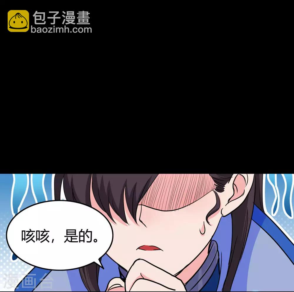 🍚修仙狂徒 第69话 骨灵门1 第26页
