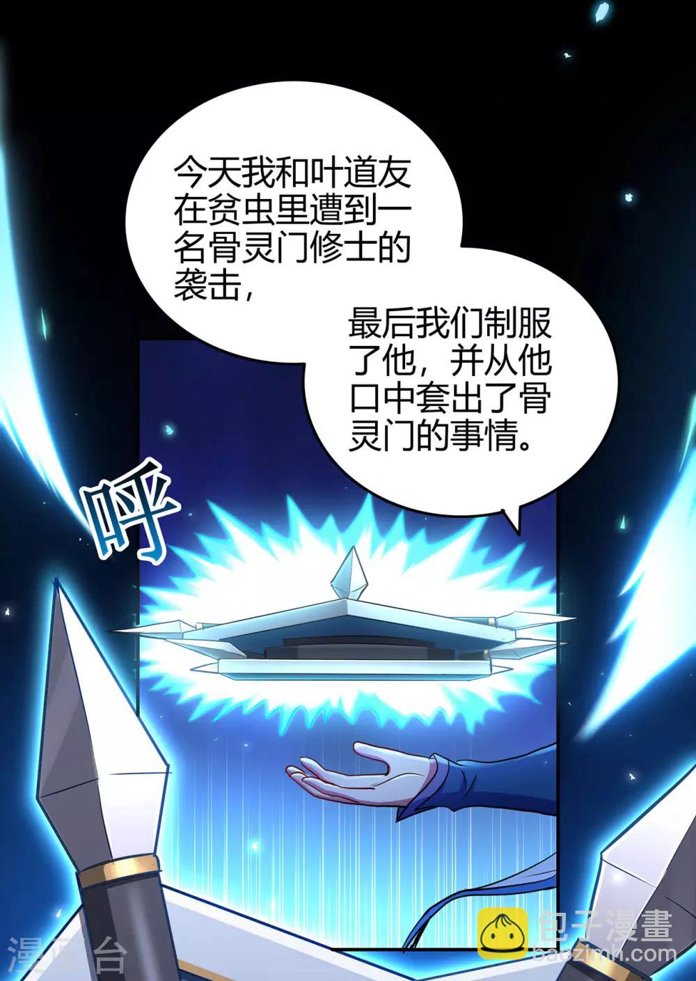 🍚修仙狂徒 第69话 骨灵门1 第27页