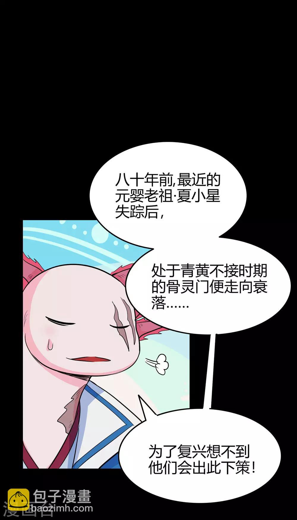 🍚修仙狂徒 第69话 骨灵门1 第29页