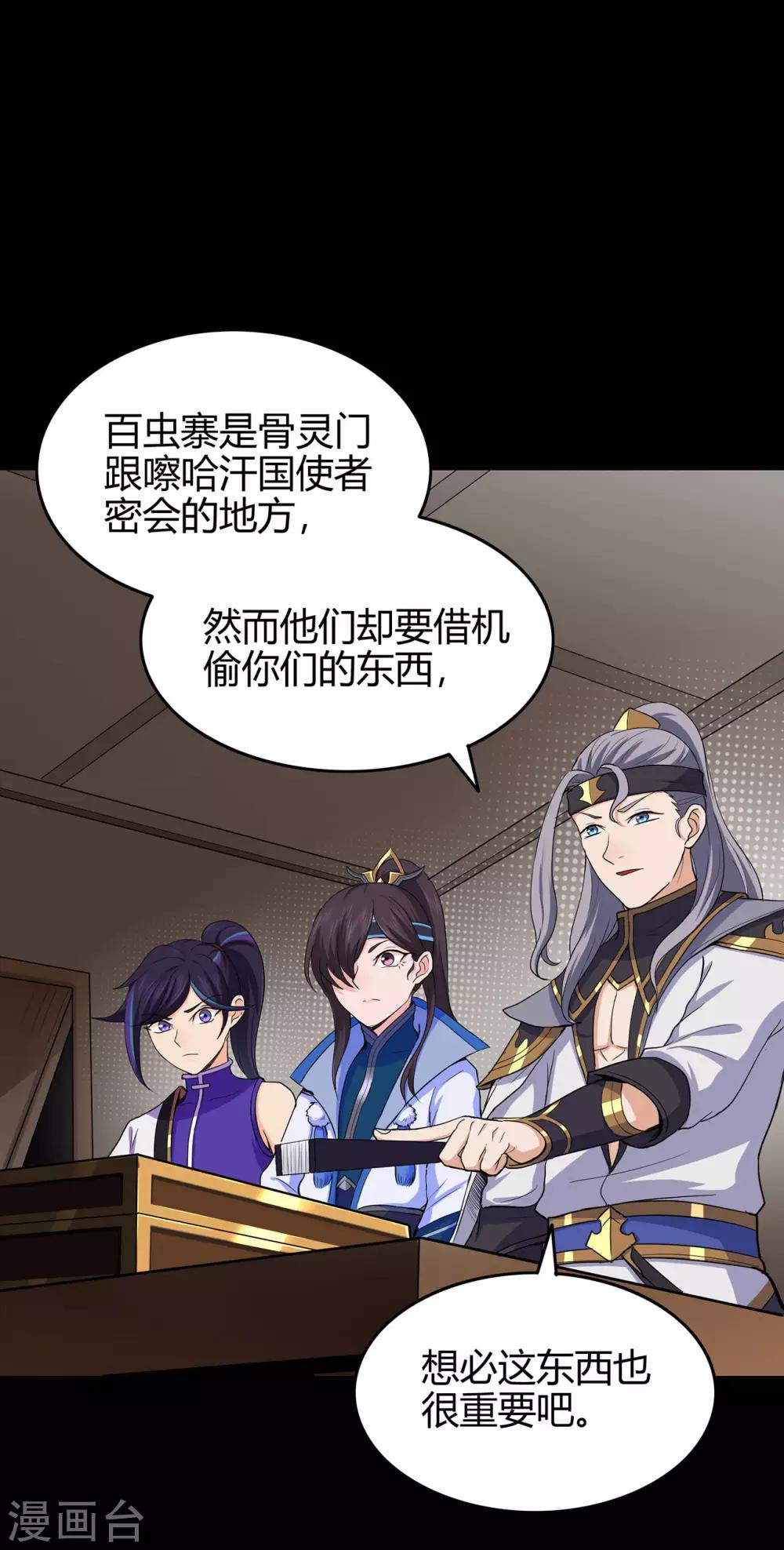 🍚修仙狂徒 第69话 骨灵门1 第30页