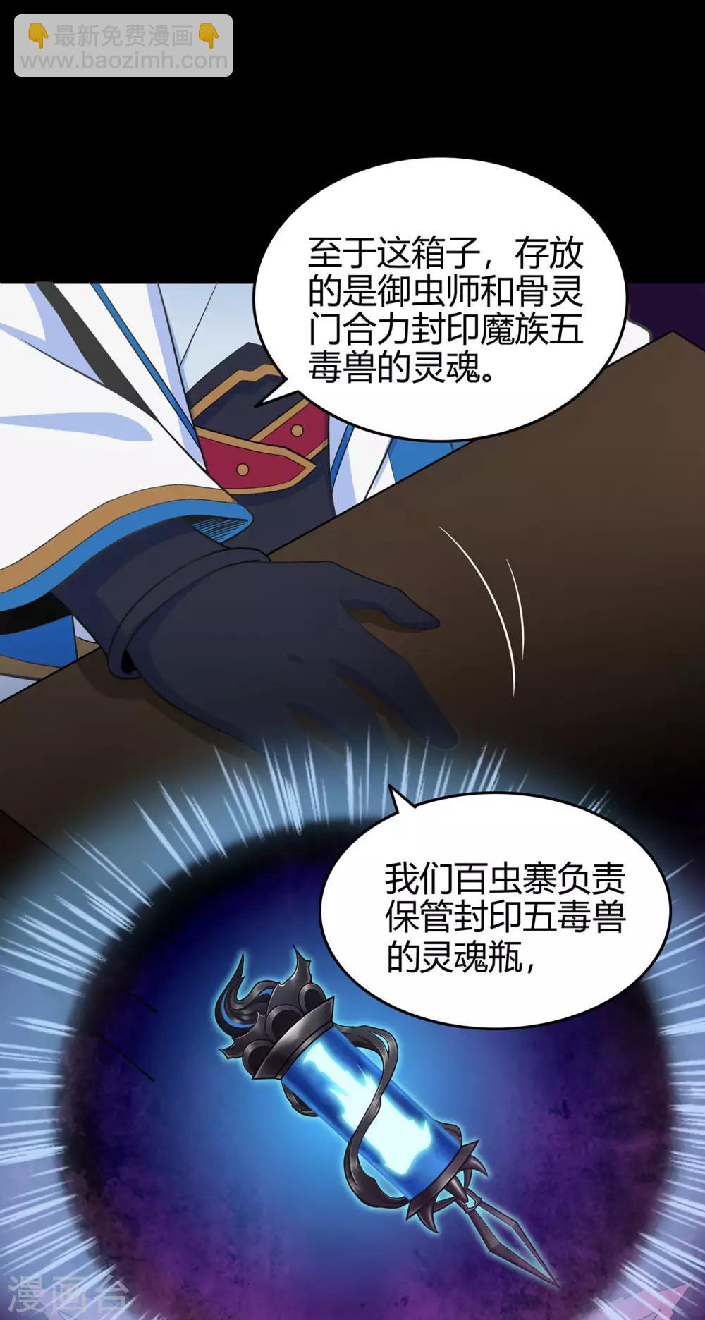 🍚修仙狂徒 第69话 骨灵门1 第32页