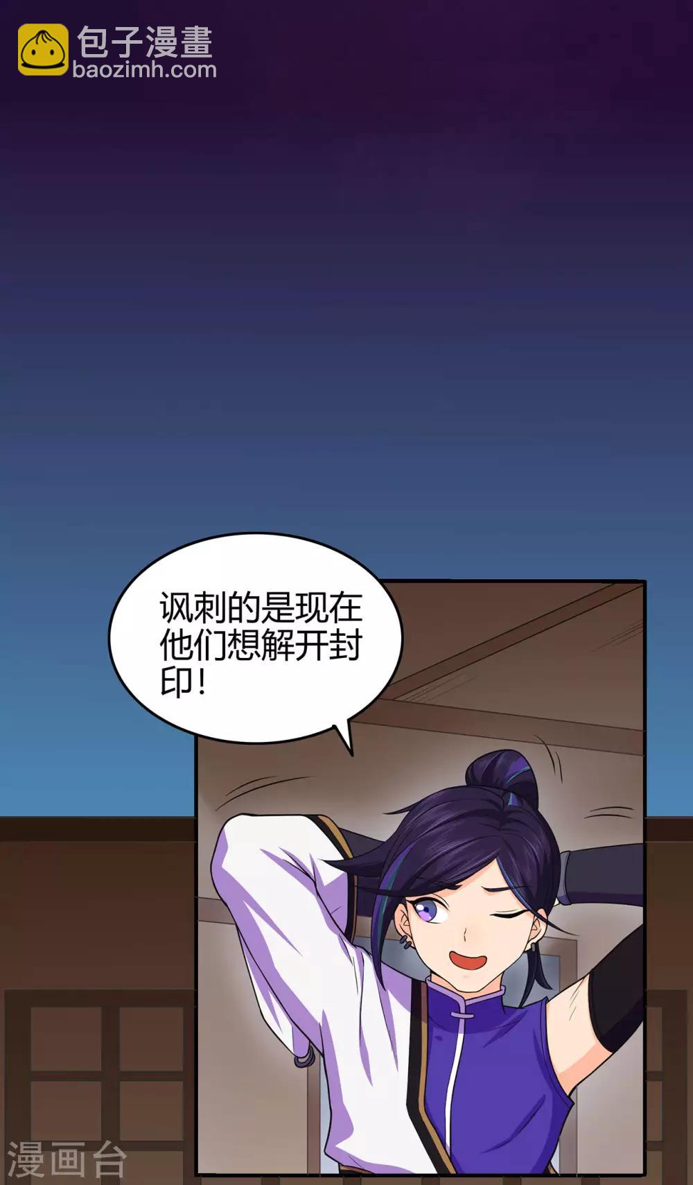 🍚修仙狂徒 第69话 骨灵门1 第34页