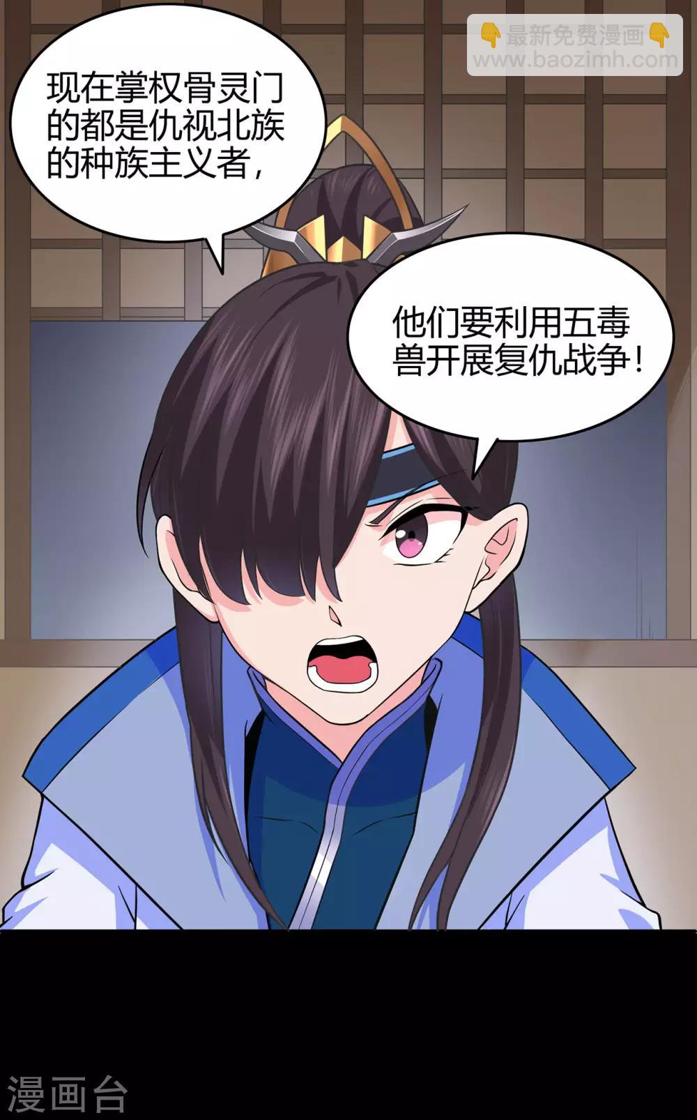 🍚修仙狂徒 第69话 骨灵门1 第35页