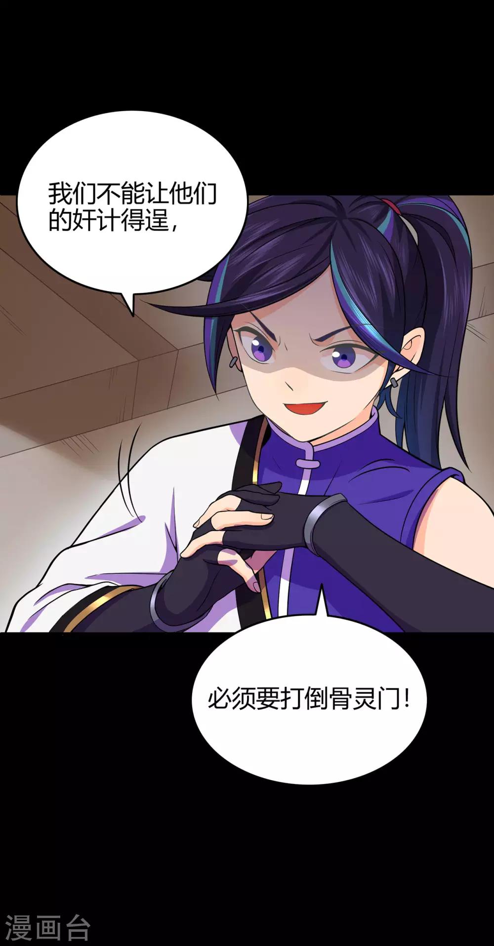 🍚修仙狂徒 第69话 骨灵门1 第36页