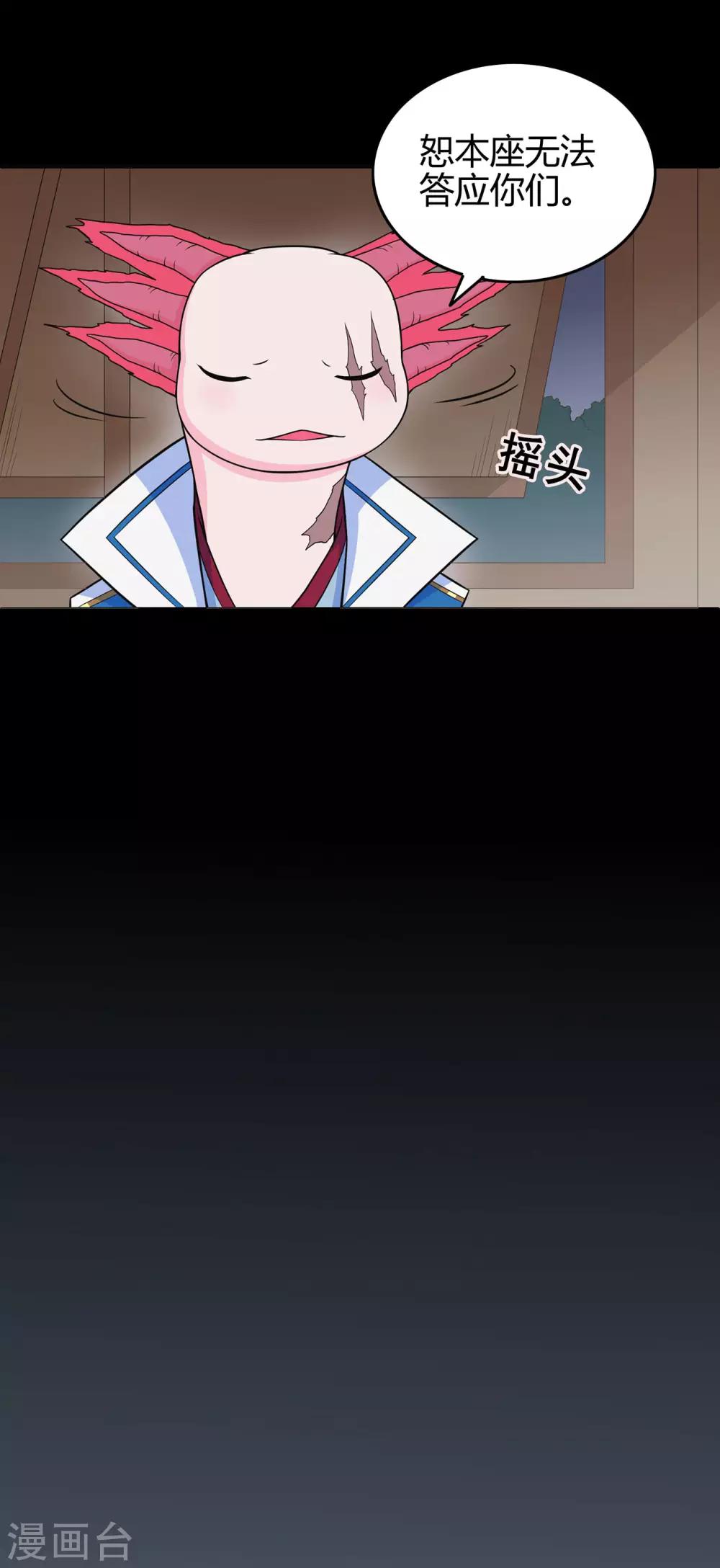 🍚修仙狂徒 第69话 骨灵门1 第37页