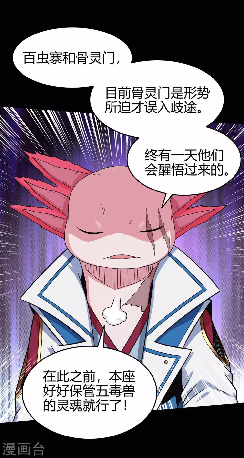 🍚修仙狂徒 第69话 骨灵门1 第39页