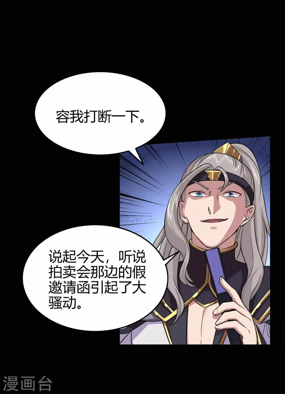 🍚修仙狂徒 第69话 骨灵门1 第40页