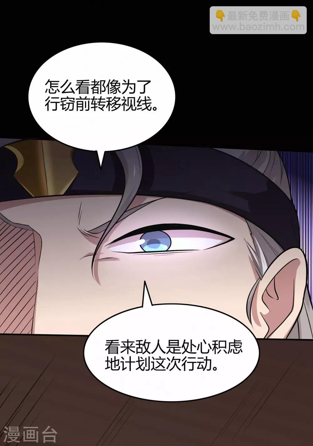 🍚修仙狂徒 第69话 骨灵门1 第41页