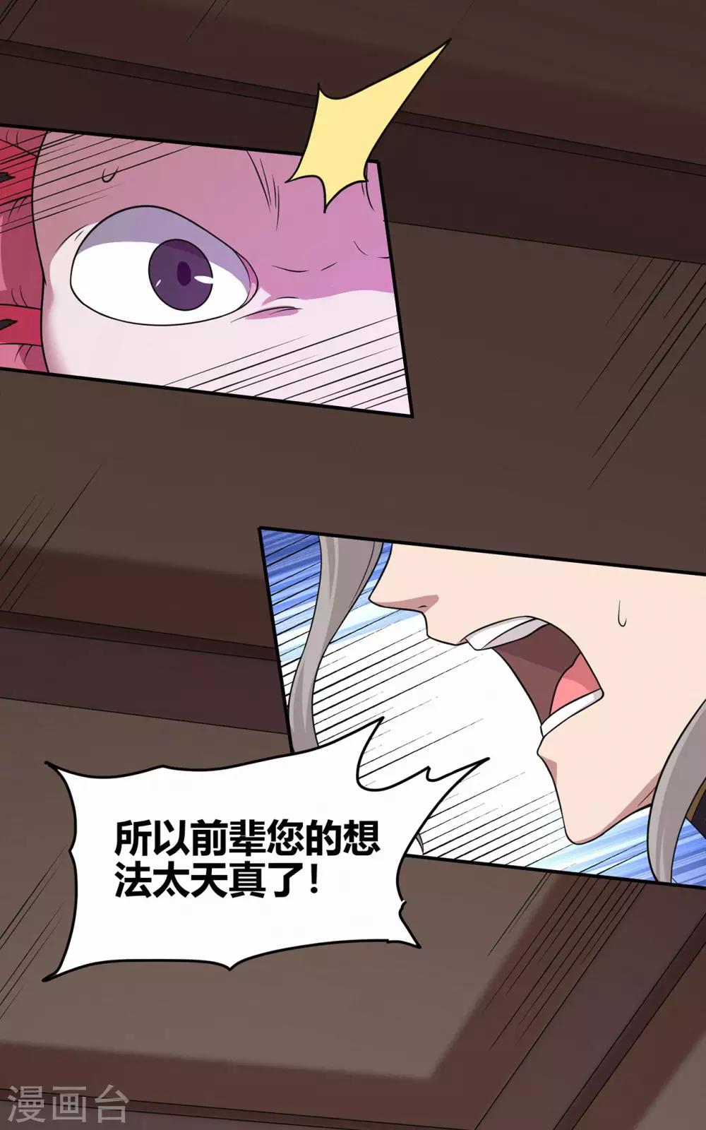 🍚修仙狂徒 第69话 骨灵门1 第42页
