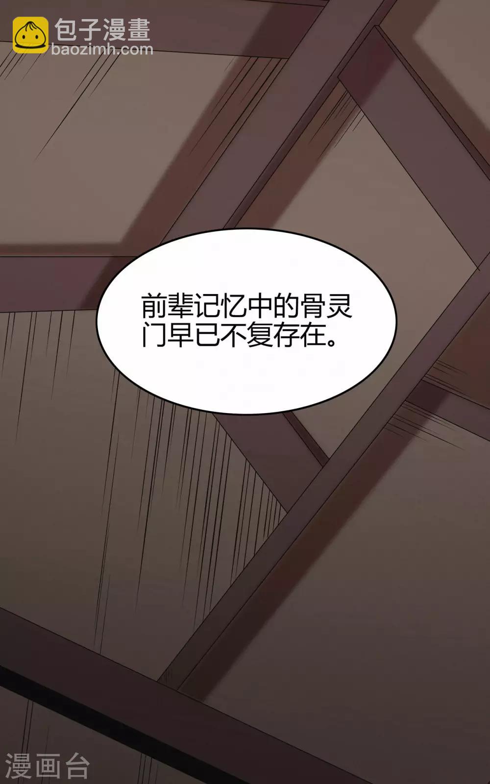🍚修仙狂徒 第69话 骨灵门1 第43页