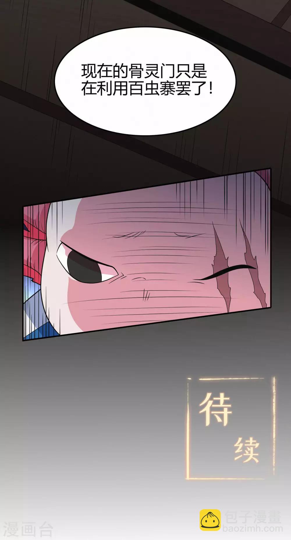 🍚修仙狂徒 第69话 骨灵门1 第44页