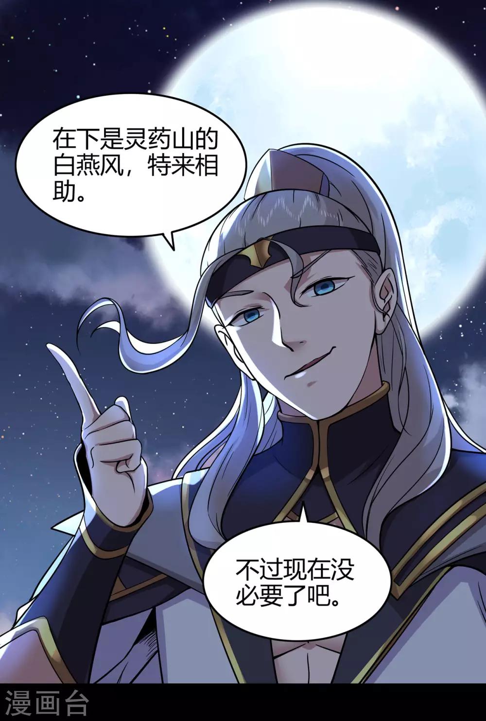 🍚修仙狂徒 第69话 骨灵门1 第8页