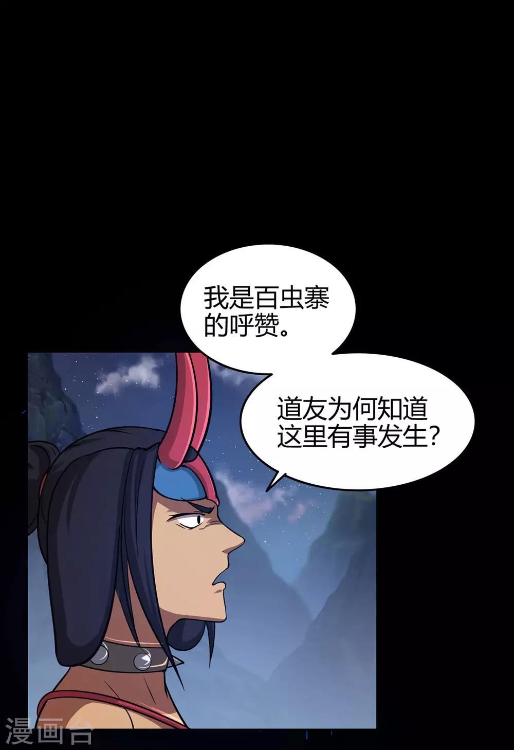 🍚修仙狂徒 第69话 骨灵门1 第9页