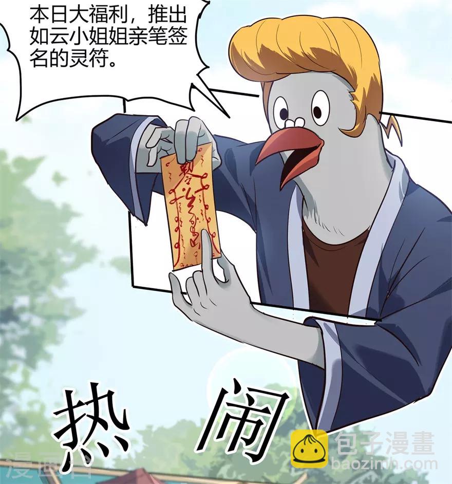🍚修仙狂徒 第73话 来自绮罗香的诱惑 第10页