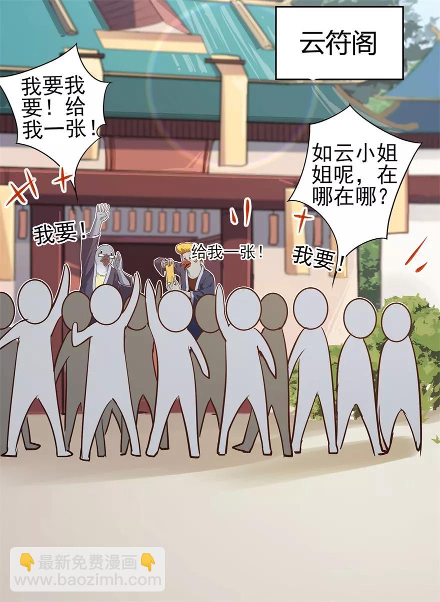 🍚修仙狂徒 第73话 来自绮罗香的诱惑 第11页