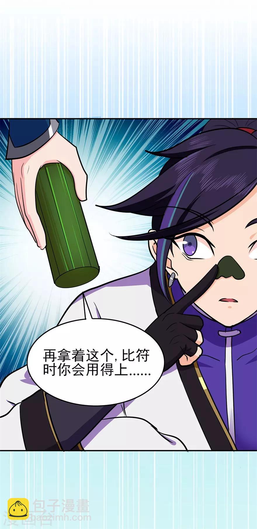 🍚修仙狂徒 第73话 来自绮罗香的诱惑 第20页