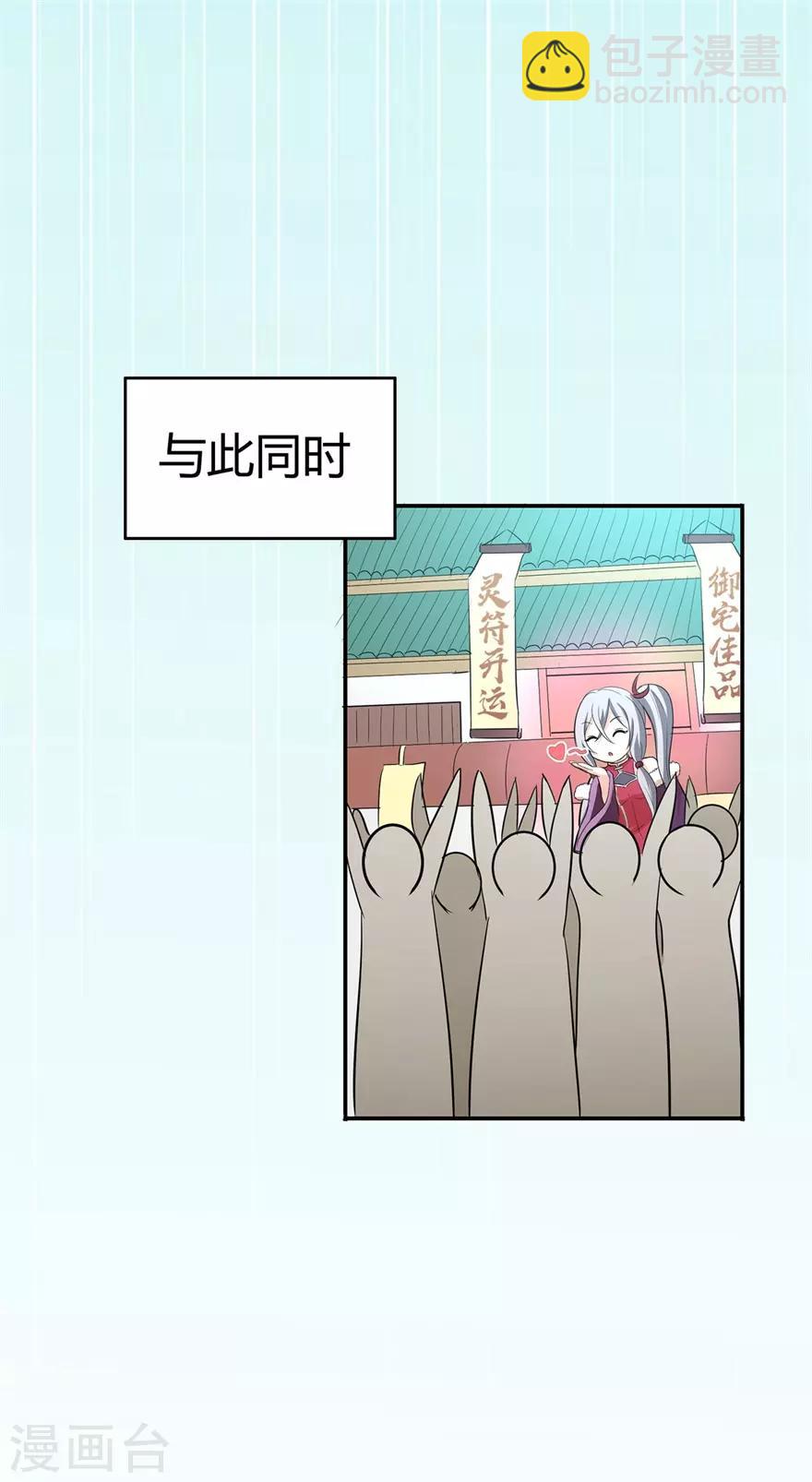 🍚修仙狂徒 第73话 来自绮罗香的诱惑 第21页