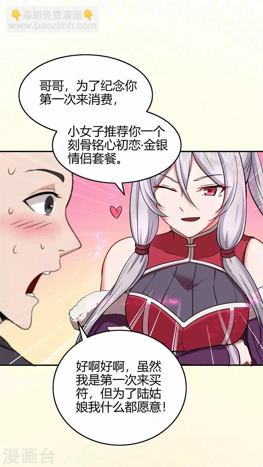🍚修仙狂徒 第73话 来自绮罗香的诱惑 第25页