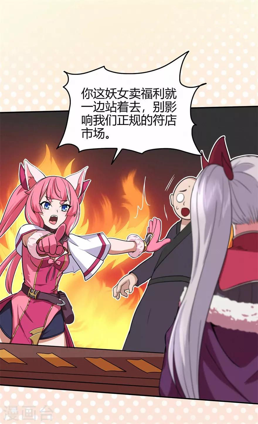 🍚修仙狂徒 第73话 来自绮罗香的诱惑 第26页