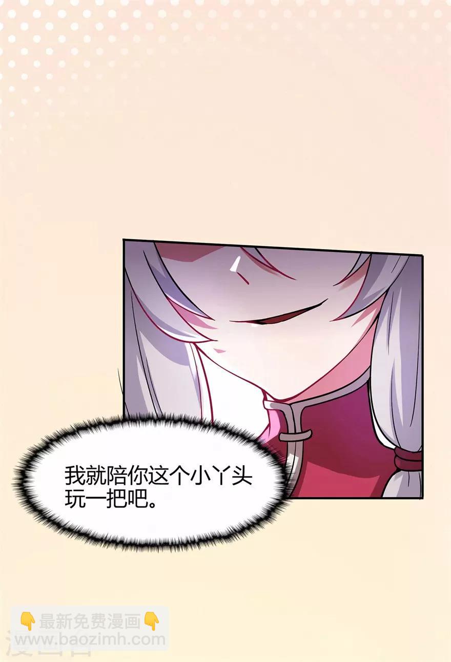 🍚修仙狂徒 第73话 来自绮罗香的诱惑 第27页