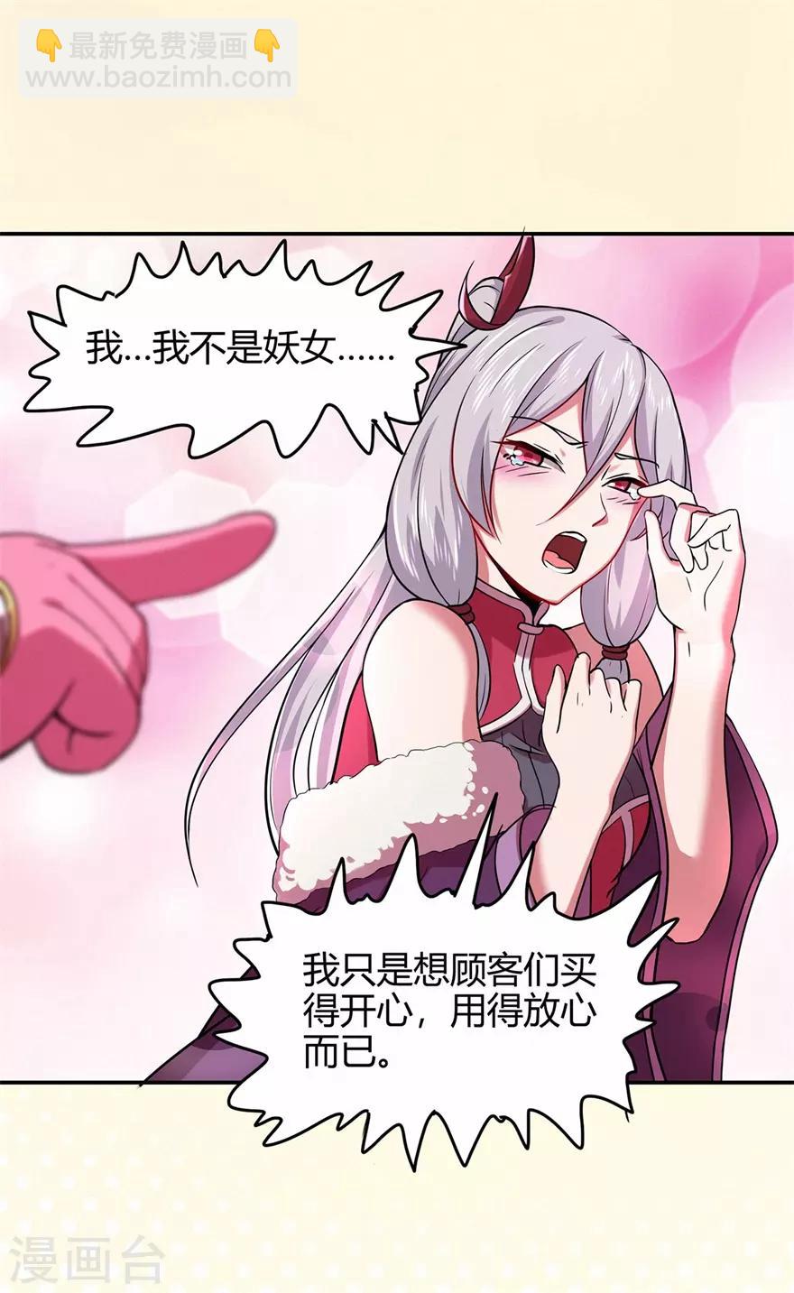🍚修仙狂徒 第73话 来自绮罗香的诱惑 第28页