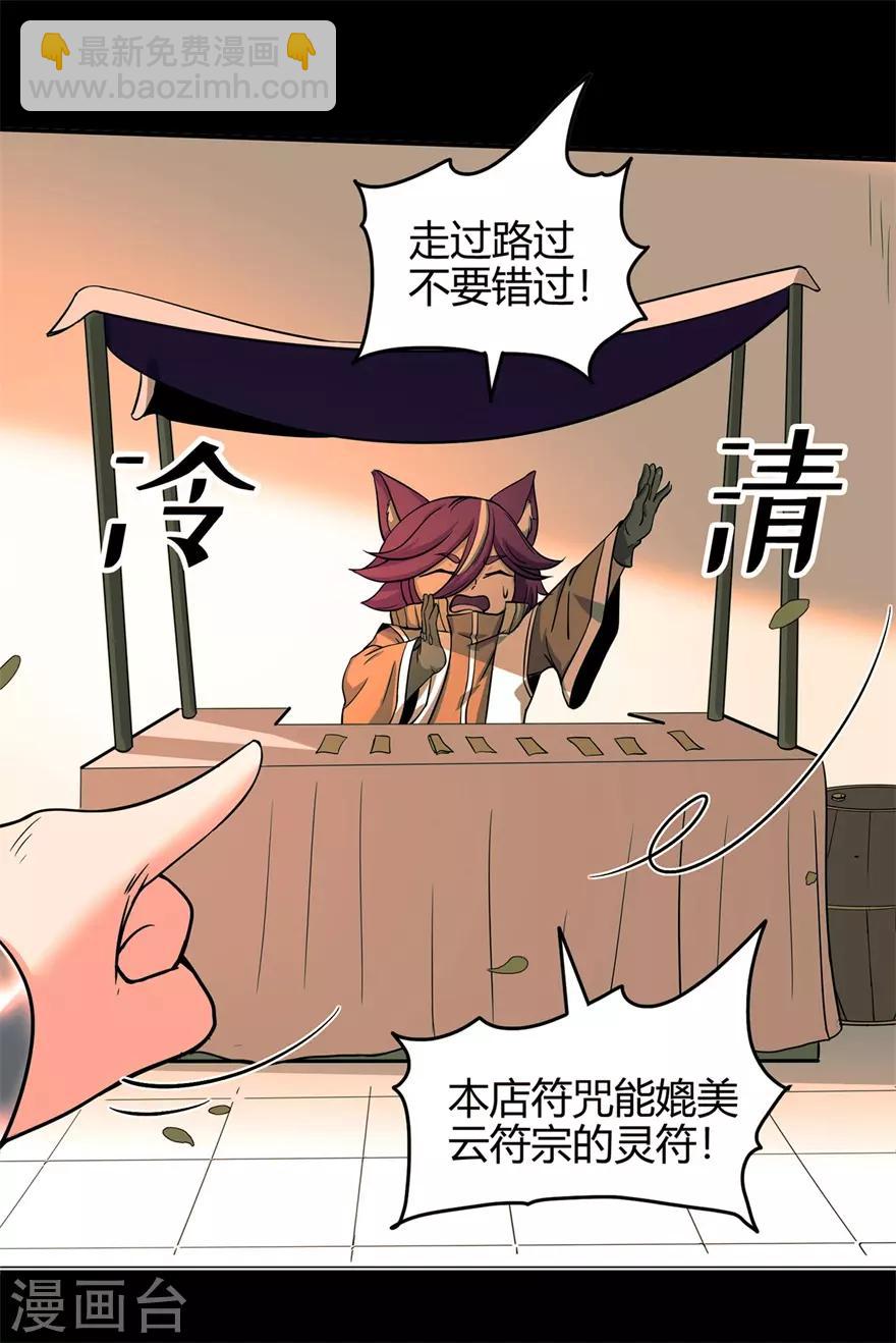 🍚修仙狂徒 第73话 来自绮罗香的诱惑 第3页
