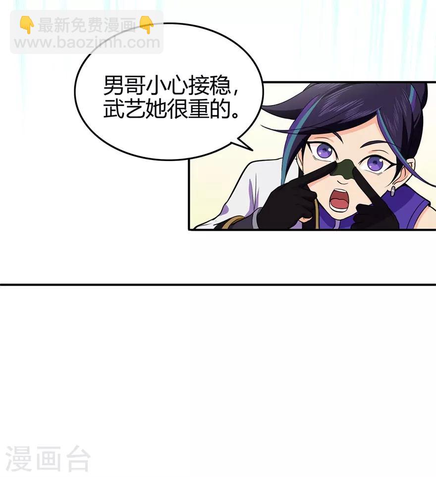 🍚修仙狂徒 第73话 来自绮罗香的诱惑 第34页