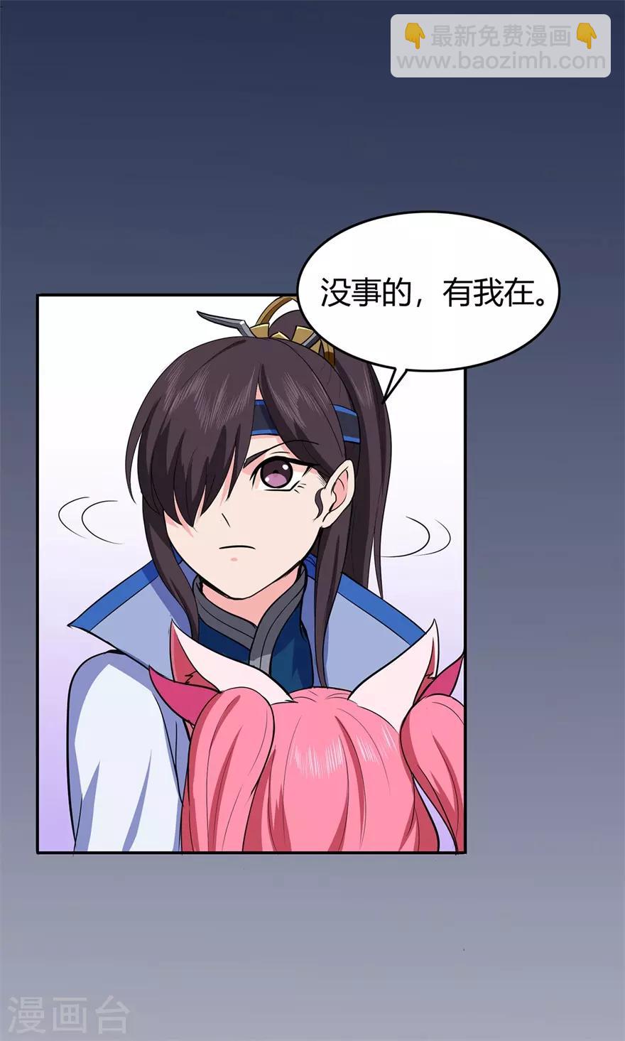 🍚修仙狂徒 第73话 来自绮罗香的诱惑 第39页