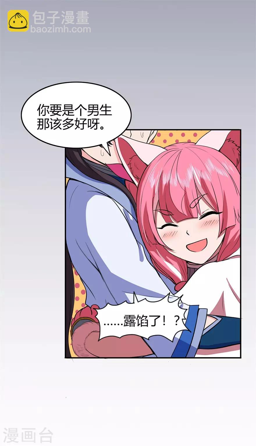 🍚修仙狂徒 第73话 来自绮罗香的诱惑 第40页