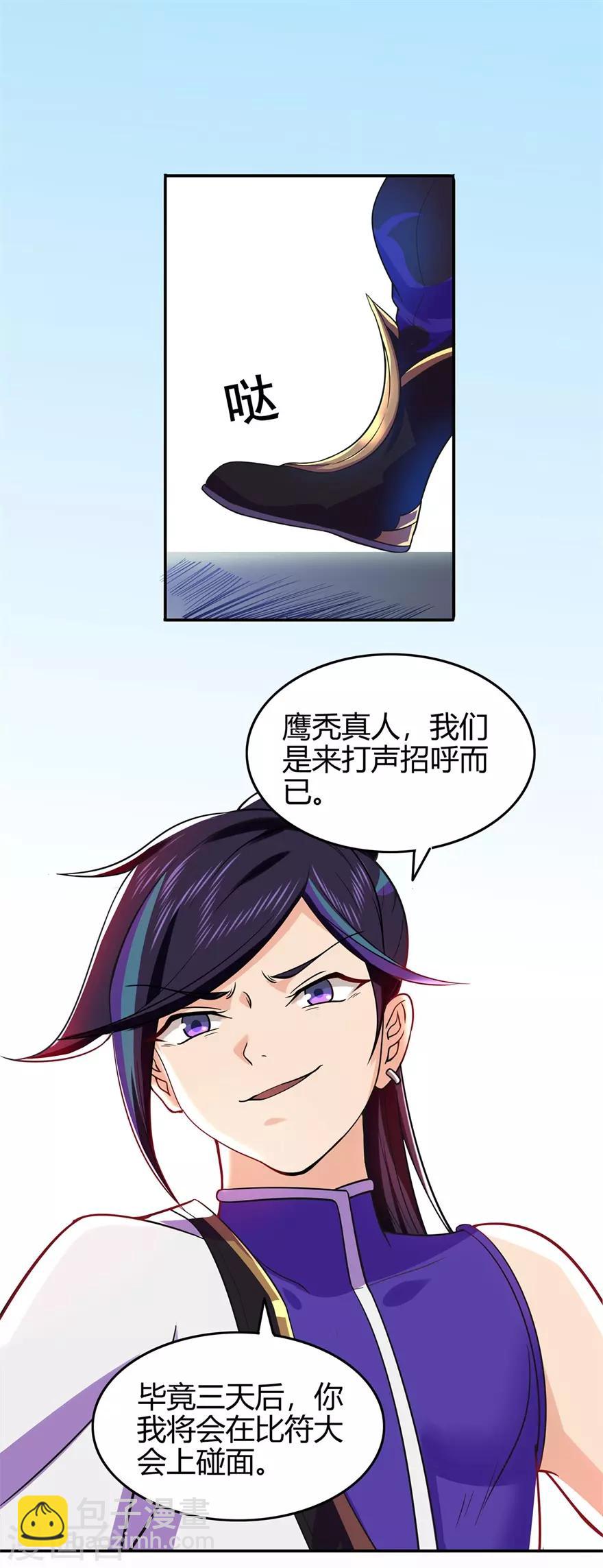 🍚修仙狂徒 第73话 来自绮罗香的诱惑 第41页