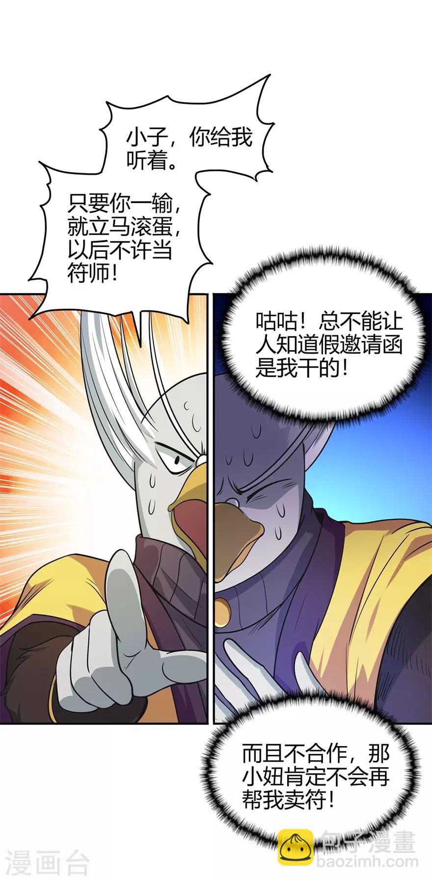 🍚修仙狂徒 第73话 来自绮罗香的诱惑 第44页