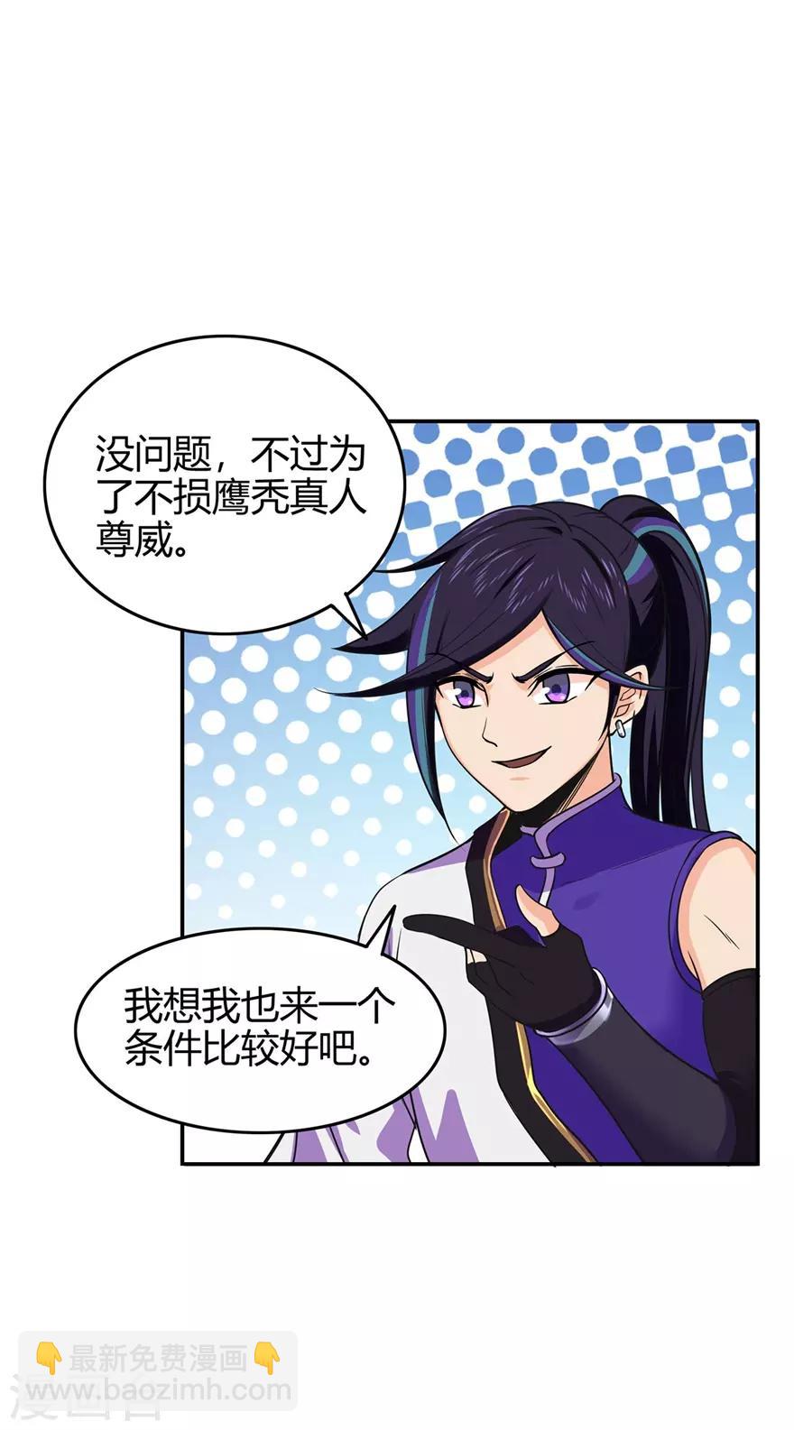 🍚修仙狂徒 第73话 来自绮罗香的诱惑 第45页